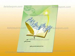 استخراج نظرات فقهای معاصر