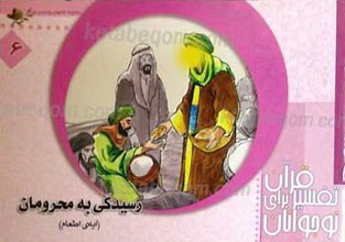 رسیدگی به محرومان