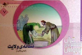نشانه ولایت