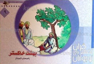 بهشت خاکستر