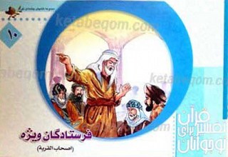 فرستادگان ویژه