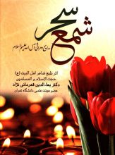 شمع سحر