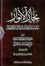 بحار الانوار جلد 7