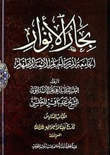 بحار الانوار جلد 1/6