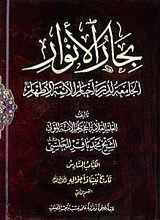 بحار الانوار جلد 2/6