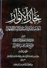 بحار الانوار جلد 2/8