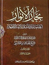 بحار الانوار جلد 3