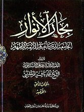 بحار الانوار جلد 2