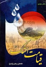 قیامت اشک