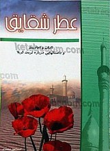 عطر شقایق