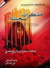 مذکرات سجینه