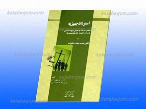استرداد جهیزیه