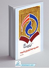 درسنامه مهدویت 2