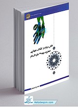 نقش مردم در انقلاب جهانی حضرت مهدی (عج)