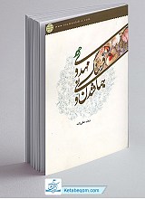 جهانی شدن و فرهنگ مهدوی