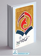 درسنامه مهدویت 1