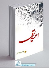 اعتکاف