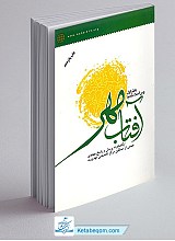 آفتاب مهر (دفتراول)