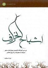 اشباح انحراف