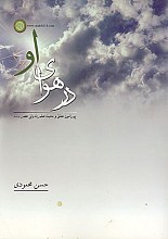 در هوای او