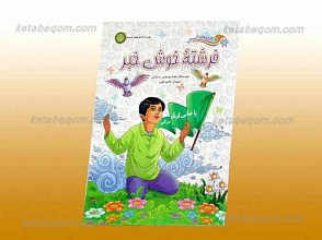 آرزوهای آسمانی ـ فرشته خوش خبر
