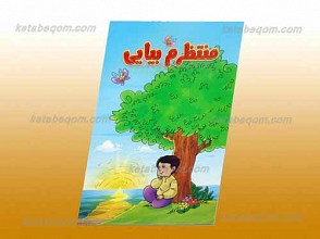منتظرم بیایی