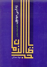 زندگی مهدوی ـ اخلاق و اوصاف منتظران