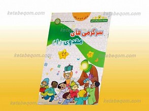 سرگرمی های مهدوی-1