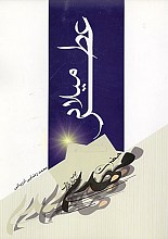 عطر میلاد