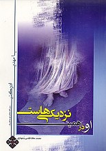 او در همین نزدیکی هاست