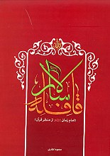 قافله سالار