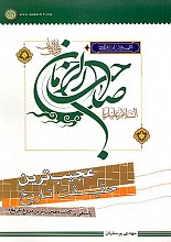 عجیب ترین حقیقت تاریخ