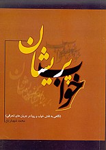 خواب پریشان