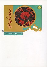 سیره امام مهدی (عج)