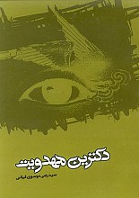 دکترین مهدویت