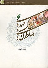 جهانی شدن و فرهنگ مهدوی