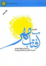 آفتاب مهر (دفتردوم)