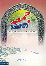 جمعه روز ظهور