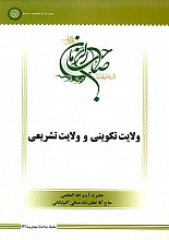 سلسله مباحث مهدویت-3 (ولایت تکوینی و ولایت تشریعی)