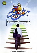 هشت قدم در کوچه باغ انتظار (درسنامه ویژه نوجوانان)