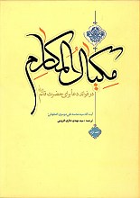 مکیال المکارم (جلد اول و جلد دوم)