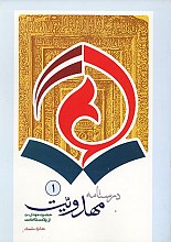 درسنامه مهدویت-1