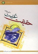 حقیقت غیبت از منظر روایات