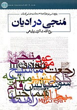 منجی در ادیان