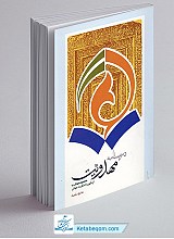 درسنامه مهدویت 4