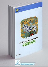 ابعاد شخصیت حضرت مهدی (عج) در ادعیه و زیارات