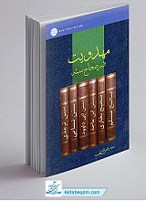 مهدویت در صحاح سته