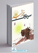 سربازان خورشید