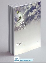 در هوای او