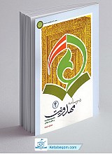 درسنامه مهدویت - 4جلدی